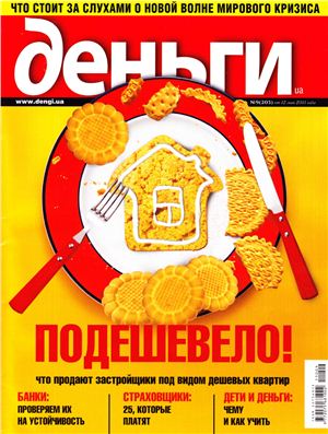 Деньги.ua 2011 №09 (203) 12 мая