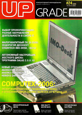 Upgrade 2006 №24