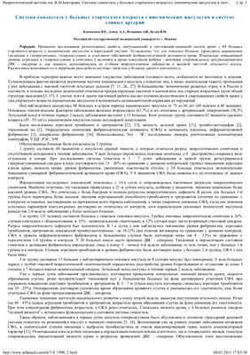 Неврологический вестник им В.М. Бехтерева 1998 №03-04