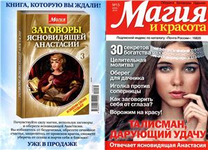 Магия и красота 2014 №15 июль (Россия)