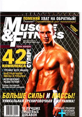 Muscle & Fitness (Россия) 2007 №03