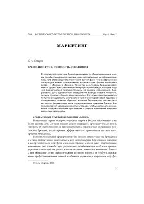 Вестник Санкт-Петербургского университета. Менеджмент 2008 №02