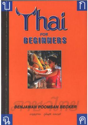 Becker Poomsan. Thai for Beginners - учебник тайского языка. (книга)