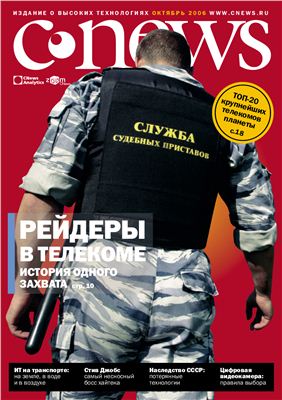 CNews 2006 №18