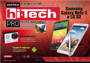 Hi-Tech Pro 2013 №10 октябрь