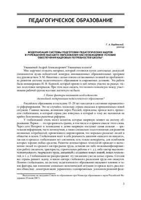 Вестник Герценовского университета 2007 №08