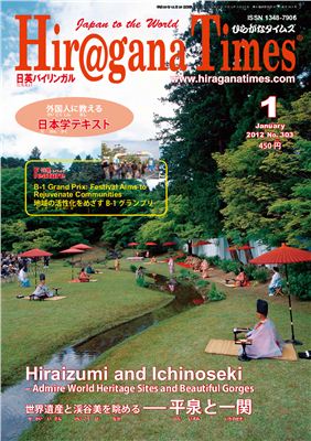 Hiragana Times 2012 №01