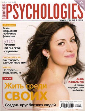 Psychologies 2008 №28 июнь