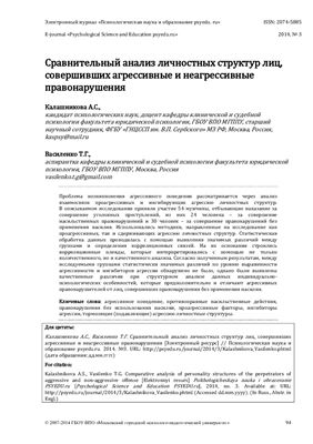 Психологическая наука и образование psyedu.ru 2014 №03
