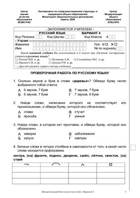 Итоговая работа по русскому языку за 4 класс