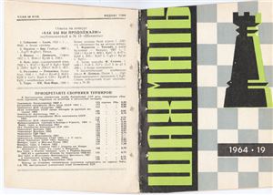 Шахматы Рига 1964 №19 (115) октябрь