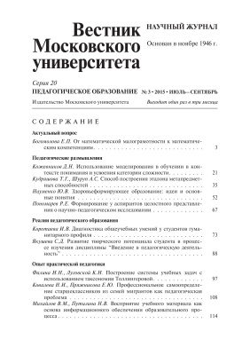 Вестник Московского университета Серия 20 Педагогическое образование 2015 №03