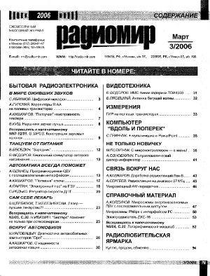 Радиомир 2006-03 (бывший Радиолюбитель)