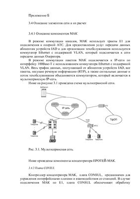 Дипломная работа - Реконструкция линейных сооружений АТС-2 ГТС
