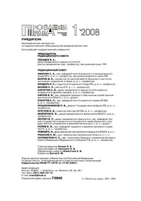 Проблемы права 2008 №01