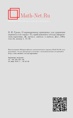Журнал вычислительной математики и математической физики 1984 №01. Том 24
