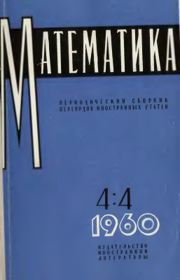 Математика 1960 №04