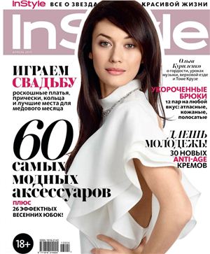 InStyle 2013 №04 (Россия)