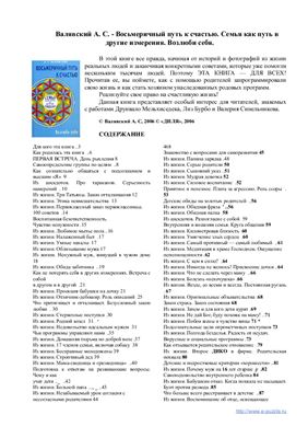 Валявский Андрей. Восьмеричный путь к счастью. Семья как путь в другие измерения. Возлюби себя