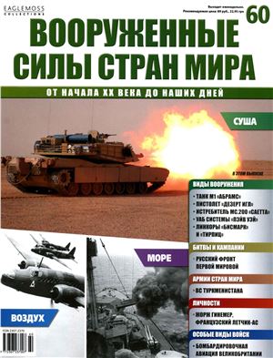 Вооруженные силы стран мира 2014 №060