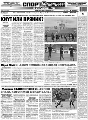 Спорт-Экспресс в Украине 2011 №139 (2025) 03 августа