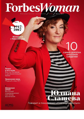 Forbes Woman 2017 №01 Весна