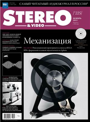 Stereo & Video 2013 №11 (225)