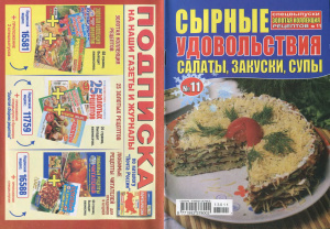 Золотая коллекция рецептов 2013 №011. Спецвыпуск: Сырные удовольствия салаты, закуски, супы
