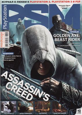 PlayStation Magazine (PSM) 2008 №01 (41)