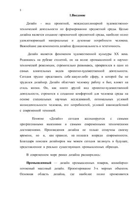 Отчет по учебной практике. Разработка дизайна перекидного календаря