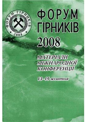 Форум гірників - 2008