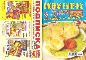 Золотая коллекция рецептов 2012 №035. Слоеная выпечка к Пасхе быстро и вкусно