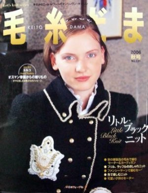 毛糸だま (Keito Dama) 2006 №131