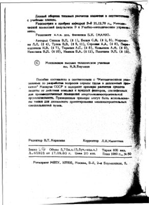 Сивков В.П., Белов С.В. и др. Сборник типовых расчетов по охране труда