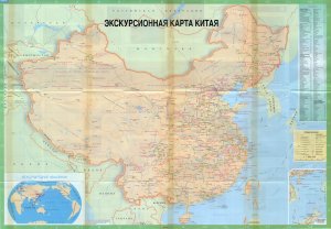 Китай. Экскурсионная карта