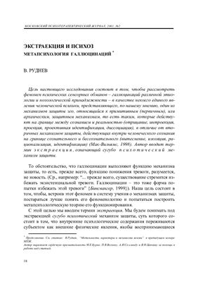 Московский психотерапевтический журнал 2001 №02