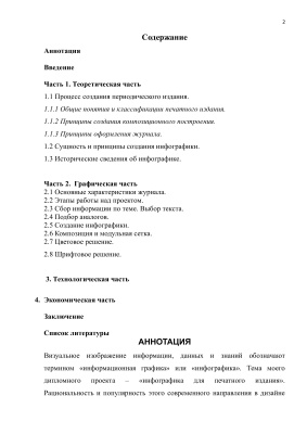 Инфографика для печатного издания Санкт-Петербургского государственного университета технологии и дизайна