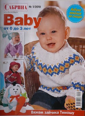 Сабрина Baby 2010 №01