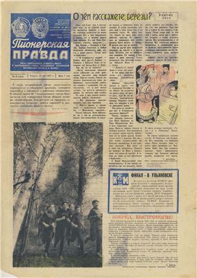 Пионерская правда 1967 №039