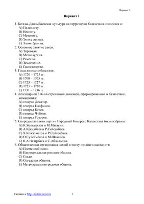 Тесты ЕНТ по истории Казахстана