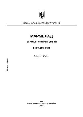 ДСТУ 4333: 2004 Мармелад. Загальні технічні умови
