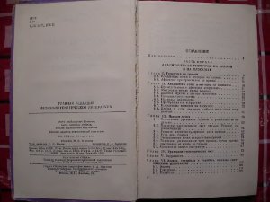Бахвалов С.В., Моденов П.С. Сборник задач по аналитической геометрии