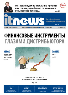 IT News 2016 №10 (252)