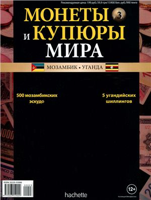 Монеты и купюры мира 2013 №003