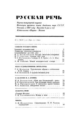 Русская речь 1970 №05
