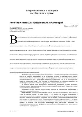 Сибирский юридический вестник 2007 №02