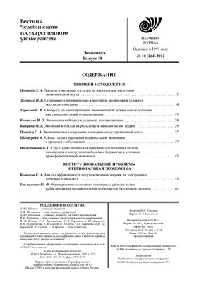 Вестник Челябинского государственного университета 2012 №10 (264). Экономика. Выпуск 38