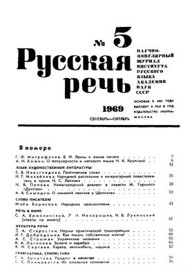 Русская речь 1969 №05
