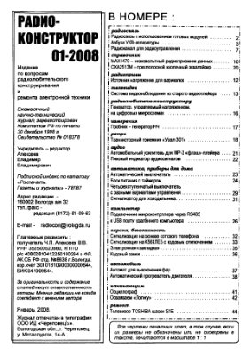 Радиоконструктор 2008 №01