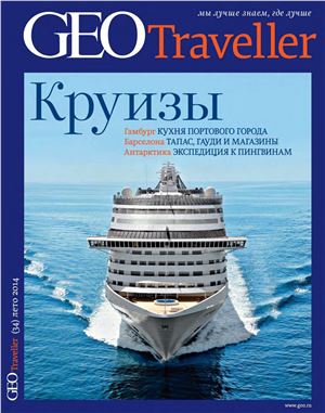 GEO Traveller 2014 №34